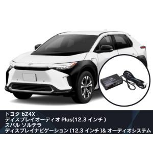 ビートソニック 純正オーディオ良音キット TOON X TOYOTA bZ4X ディスプレイオーディ...