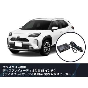 ビートソニック 純正オーディオ良音キット TOON X ヤリス クロス専用 MXPJ10/MXPB1...