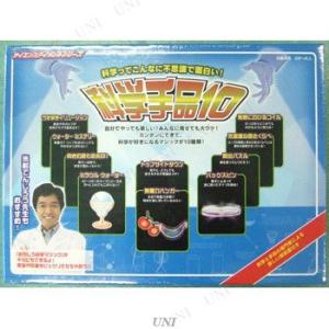 科学手品10 (米村でんじろう) (クロースアップマジック) テンヨー パーティーグッズ 装飾品 パ...
