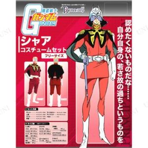 シャア コスプレの商品一覧 通販 Yahoo ショッピング