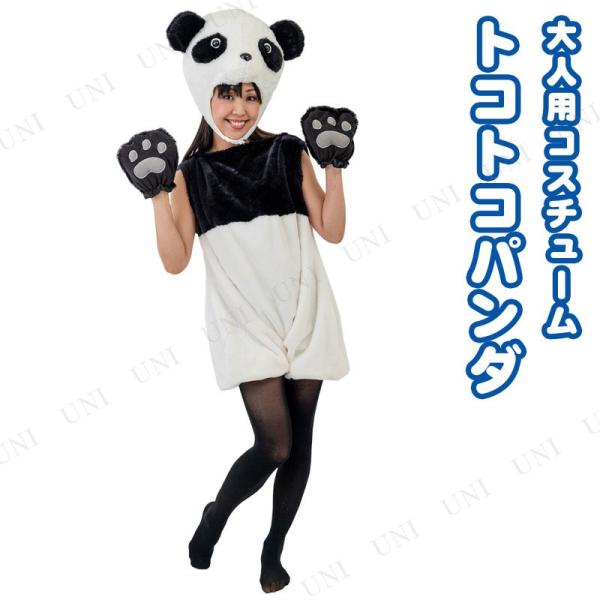 コスプレ 仮装 衣装 ハロウィン コスチューム アニマル 大人用 パーティーグッズ 余興 男女兼用 ...