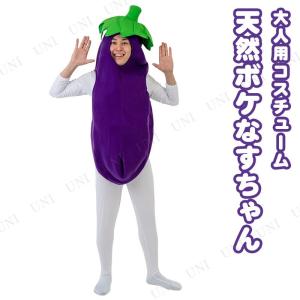 コスプレ 仮装 スタンディング・ダブルベッド コスチューム コスプレ