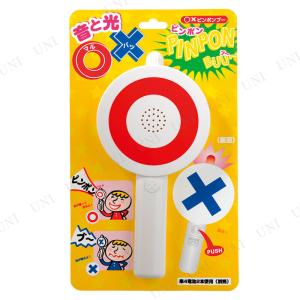 1点までメール便も可能) ○×ピンポンブー / ○×ゲーム 早押しクイズ