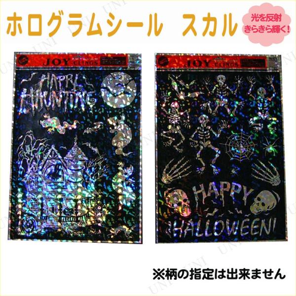 ホログラムシール スカル/ゴースト 柄指定不可 装飾シール ハロウィン装飾品 雑貨 ウォールステッカ...
