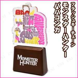 ストラップ ハロウィン 雑貨 モンスターハンターフラッシュキーチェーン ババコンガ