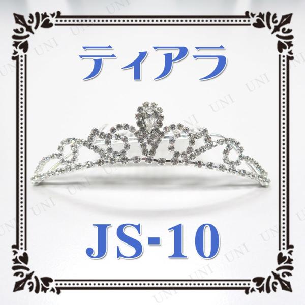 コスプレ 仮装 ティアラ JS-10 PLAY AVENUE プチ仮装 コスプレ小物 小道具 カチュ...