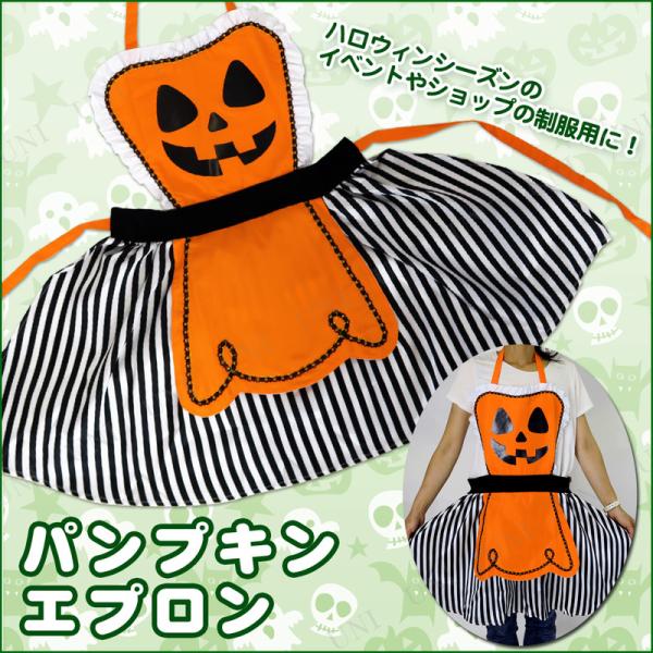 コスプレ 仮装 Patymo パンプキンエプロン ユニエンタープライズ プチ仮装 コスプレ小物 小道...
