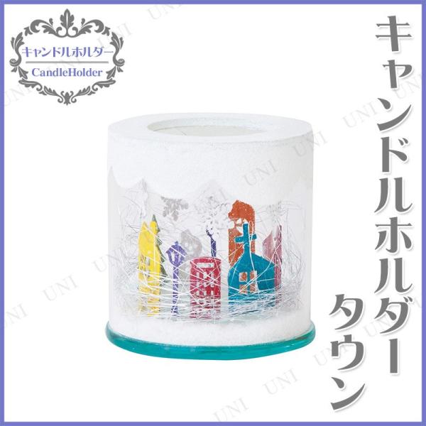 キャンドル　ろうそく コージーキャンドルホルダー タウン カメヤマ 雪の世界 スタンド クリスマス ...