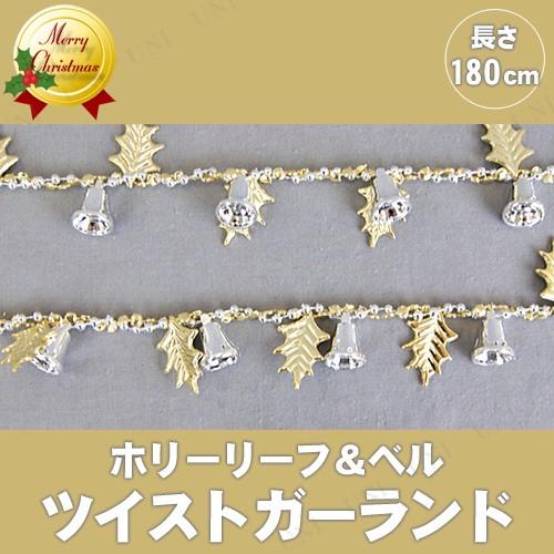 クリスマスパーティー パーティーグッズ 雑貨 クリスマス飾り 180cmホリーリーフ＆ベルツイストガ...