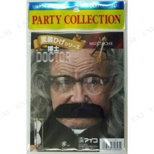 コスプレ 仮装 変装ひげ 博士 アイコ コスプレ小道具 プチ仮装 コスプレ小物 付けヒゲ むなげ 簡...