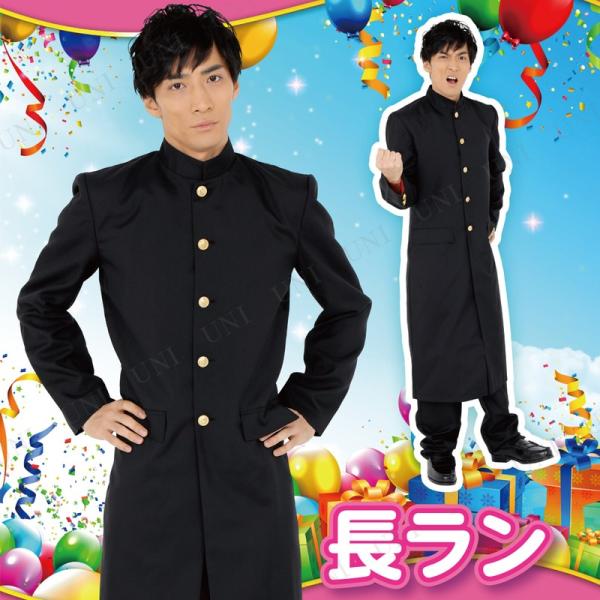コスプレ 仮装 Patymo 長ラン ユニエンタープライズ 学ラン 仮装 コスプレ衣装 学生服 大人...