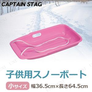 CAPTAIN STAG(キャプテンスタッグ) スノーボート タイプ-1 小 ピンク ME-1549｜party-honpo