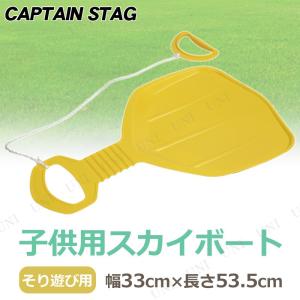 取寄品  2点セット CAPTAIN STAG(キャプテンスタッグ) スカイボート イエロー UX-507｜party-honpo