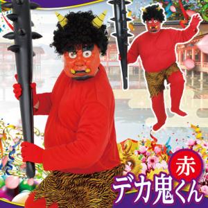 コスプレ 仮装 節分 鬼 衣装 ハロウィン コスチューム