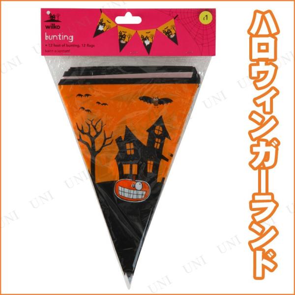 370cmフラッグガーランド ハウンテッドハウス 不二貿易 ハロウィン装飾品 雑貨 バナー フラッグ...
