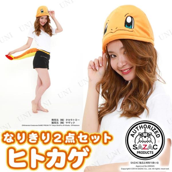 コスプレ 仮装 衣装 ハロウィン パーティーグッズ かぶりもの ポケモン ポケットモンスター SAZ...