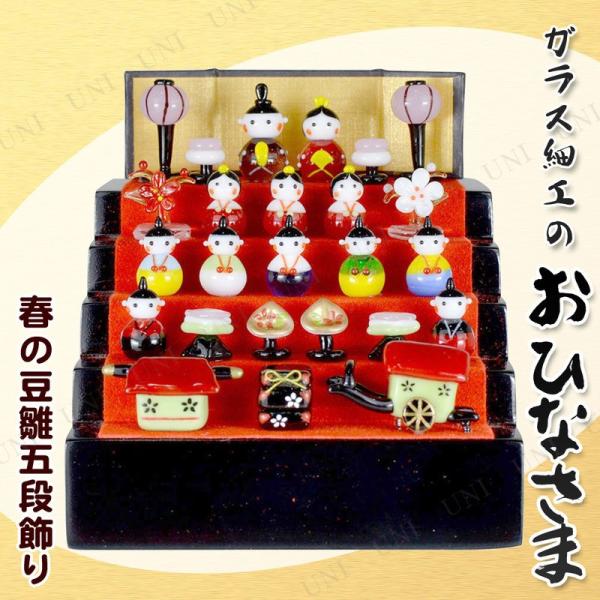 雛人形 ひな人形 コンパクト ガラス細工 春の豆雛五段飾り