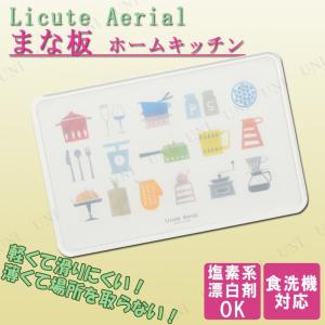 取寄品  Licute Aerial まな板 ホームキッチン(Home Kitchen)｜party-honpo