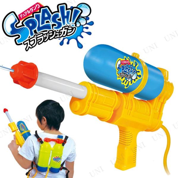 水鉄砲 デュアルタンクスプラッシュガン ハック プール用品 ビーチグッズ 子供 タンク給水式 ポンピ...