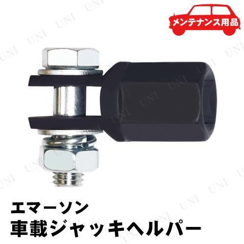 ニューレイトン エマーソン 車載ジャッキヘルパー EM-234