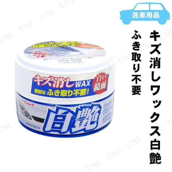 リンレイ キズ消しワックス ふき取り不要 白艶 ホワイト&amp;パールホワイト W-7 RINREI カー...