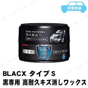 リンレイ BLACX TYPE:S 黒専用 高耐久キズ消しWAX W-28 RINREI カー用品 ...