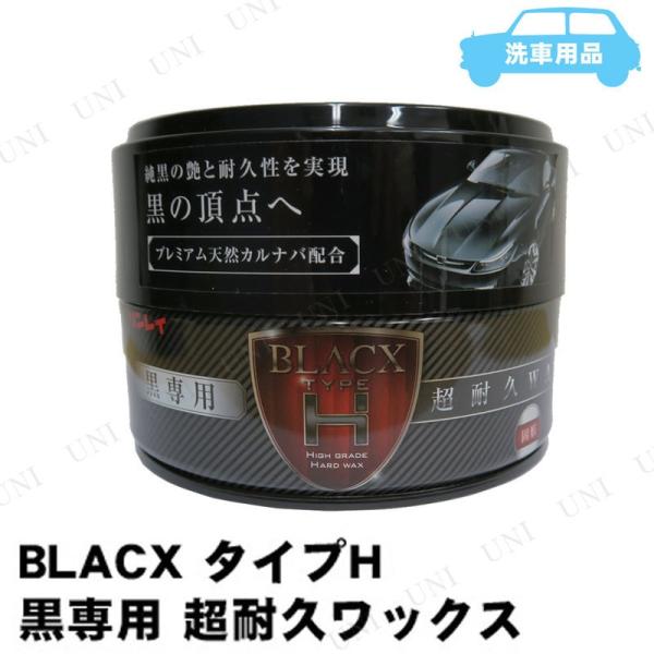 リンレイ BLACX TYPE:H 黒専用 超耐久WAX W-27 RINREI カー用品 バイク用...