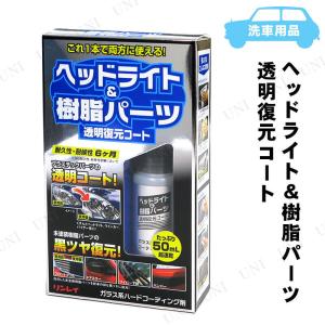WAKO'S ヘッドライトリペア V341 ヘッドライト磨き コーティング
