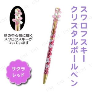スワロフスキークリスタルボールペン サクラ レッド