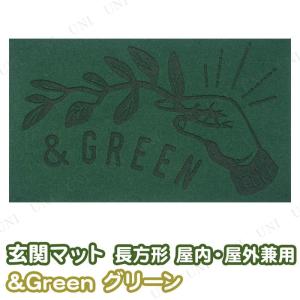 ＆Green 玄関マット 屋内 屋外兼用 長方形 グリーン｜party-honpo