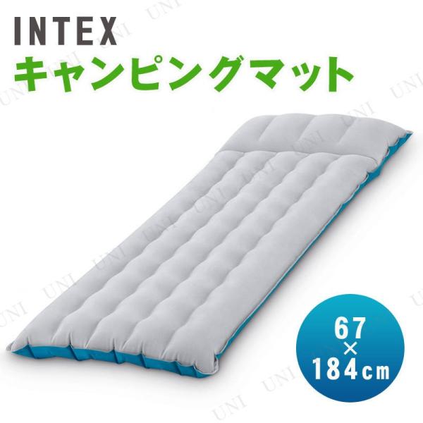 キャンピングマット 67×184×17cm INTEX アウトドア用品 寝具 ベッド エアーマット ...