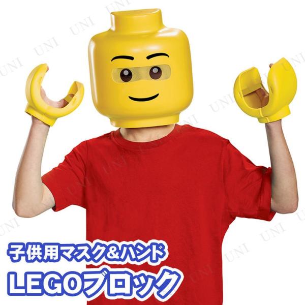 コスプレ 仮装 衣装 ハロウィン プチ仮装 手袋 LEGO レゴ マスク＆ハンド 子ども用
