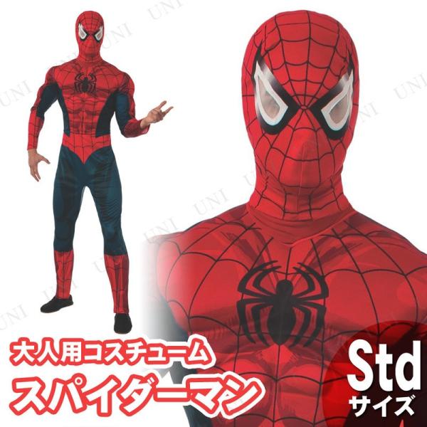 コスプレ ハロウィン マーベル スパイダーマン 大人用 STD 仮装 衣装 コスチューム