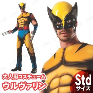 コスプレ 仮装 衣装 ハロウィン コスチューム 余興 公式 大人用 ウルヴァリン STD｜party-honpo