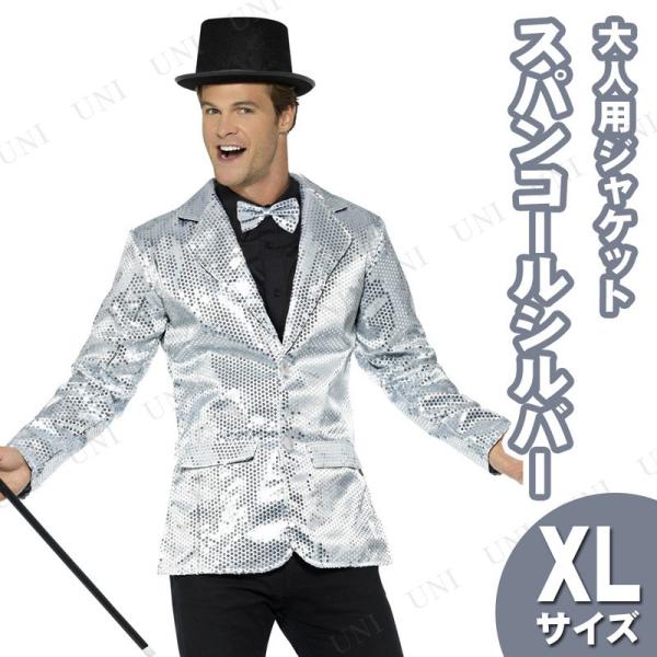 コスプレ 仮装 スパンコールジャケット シルバー XL (大きいサイズ) Smiffy's 仮装 コ...