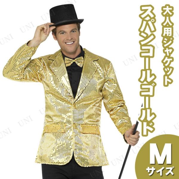 コスプレ 仮装 スパンコールジャケット ゴールド M Smiffy's 仮装 コスプレ衣装 TV番組...