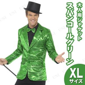 コスプレ 仮装 衣装 ハロウィン スパンコールジャケット グリーン XL (大きいサイズ)｜party-honpo
