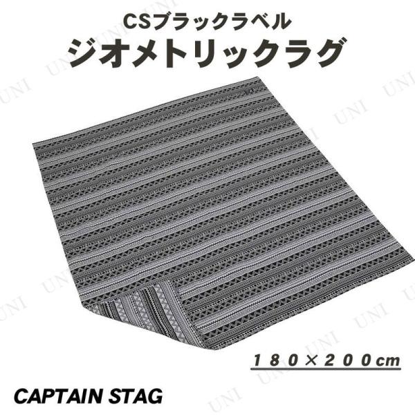 CAPTAIN STAG(キャプテンスタッグ) CSブラックラベル ラグ1820 ジオメトリック 1...