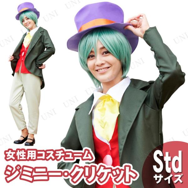 コスプレ 仮装 大人用ジミニー クリケット 衣装 ハロウィン コスチューム ディズニー 動物 アニマ...