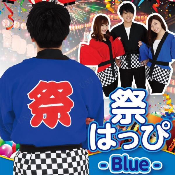 コスプレ 仮装 衣装 ハロウィン コスチューム 大人用 パーティーグッズ 余興 半被 ハッピ 夏祭り...