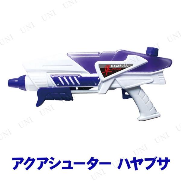 アクアシューター ハヤブサ マルカ 水鉄砲 プール用品 ビーチグッズ 子供 ショットガンアクション ...