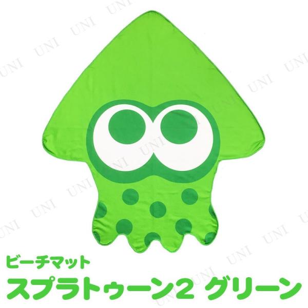 ビーチマット スプラトゥーン2 グリーン ドウシシャ プール用品 ビーチグッズ