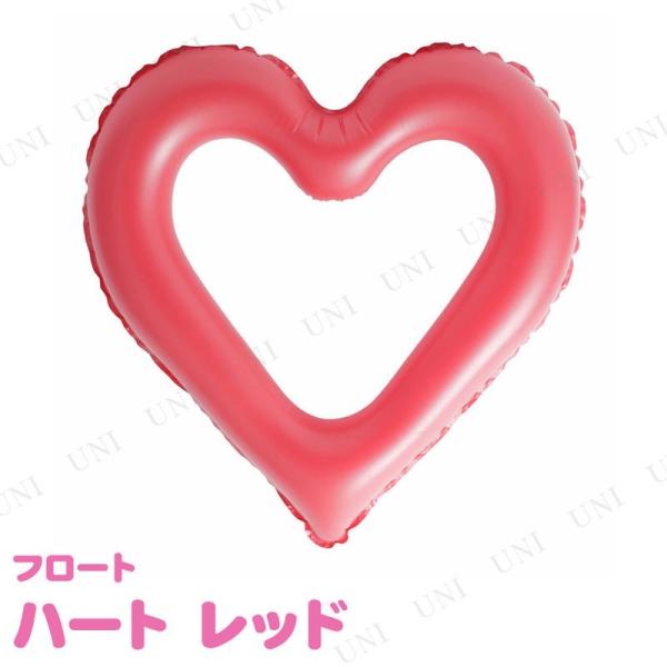 118cmフロート ハート レッド ドウシシャ プール用品 ビーチグッズ エアーマット 大きなハート...