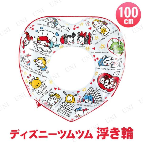 変形浮き輪 100cm ラブラブ ツムツム リブライト ディズニー プール用品 ビーチグッズ ディズ...