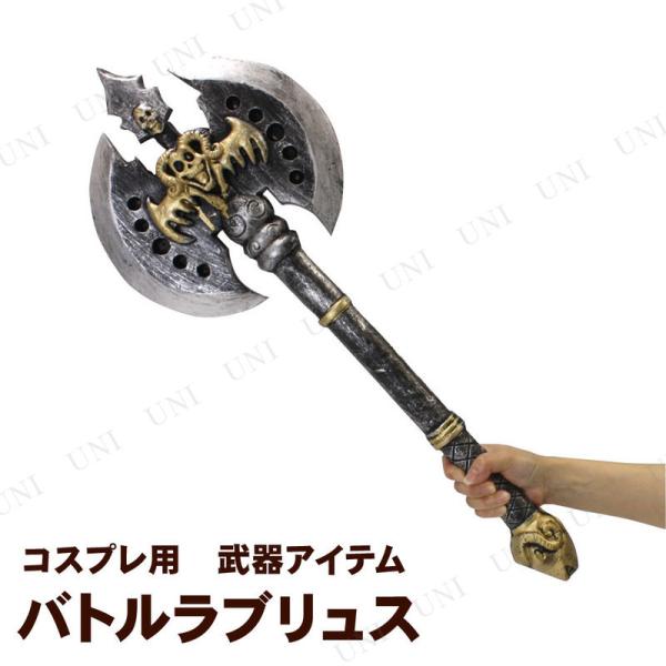 コスプレ 仮装 バトルラブリュス 長さ約68cm (ポリウレタン製) ユニエンタープライズ 仮装用武...
