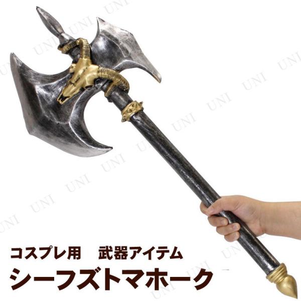 コスプレ 仮装 シーフズトマホーク 長さ約72cm (ポリウレタン製) ユニエンタープライズ 仮装用...