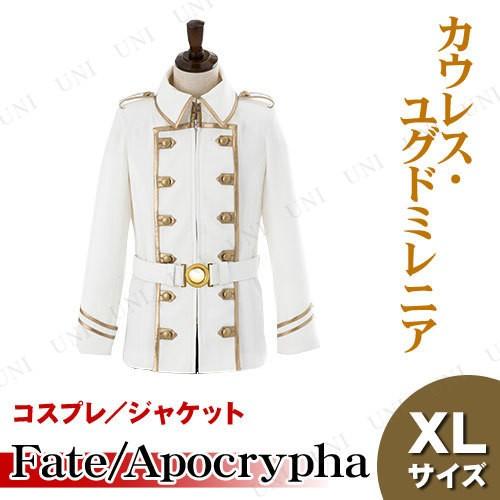 コスプレ 仮装 Fate/Apocrypha カウレス ユグドミレニアのジャケット XL 衣装 アニ...