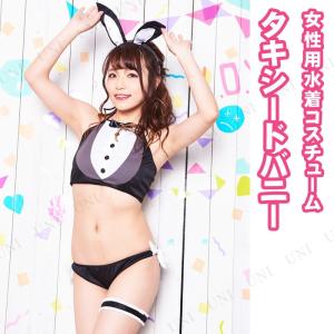 コスプレ 仮装 コスプレ バニーガール Patymo Coswim タキシードバニー Tuxedo bunny｜party-honpo