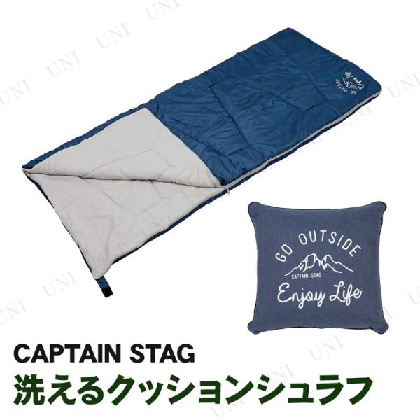 CAPTAIN STAG(キャプテンスタッグ) モンテ 洗えるクッションシュラフ ネイビー UB-2...