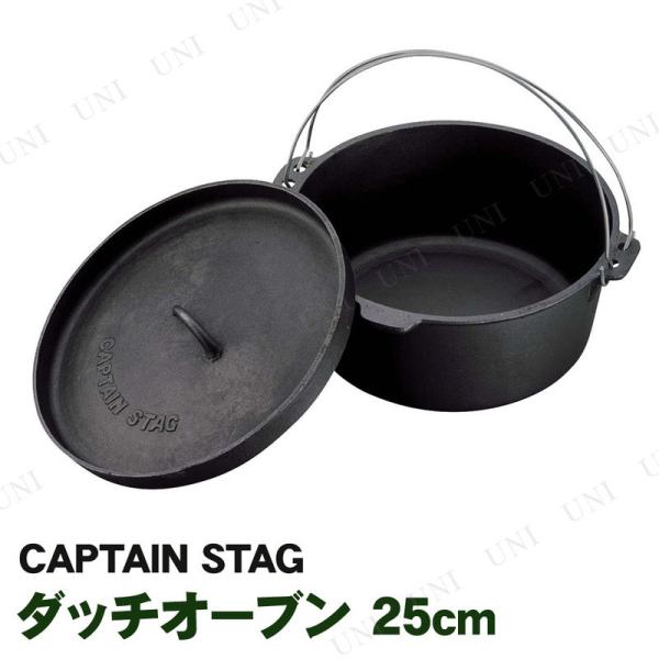 CAPTAIN STAG(キャプテンスタッグ) ダッチオーブン 25cm UG-3046 アウトドア...